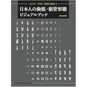 Amazon.co.jp: 歯科学 - 医学・薬学・看護学・歯科学: 本: 基礎